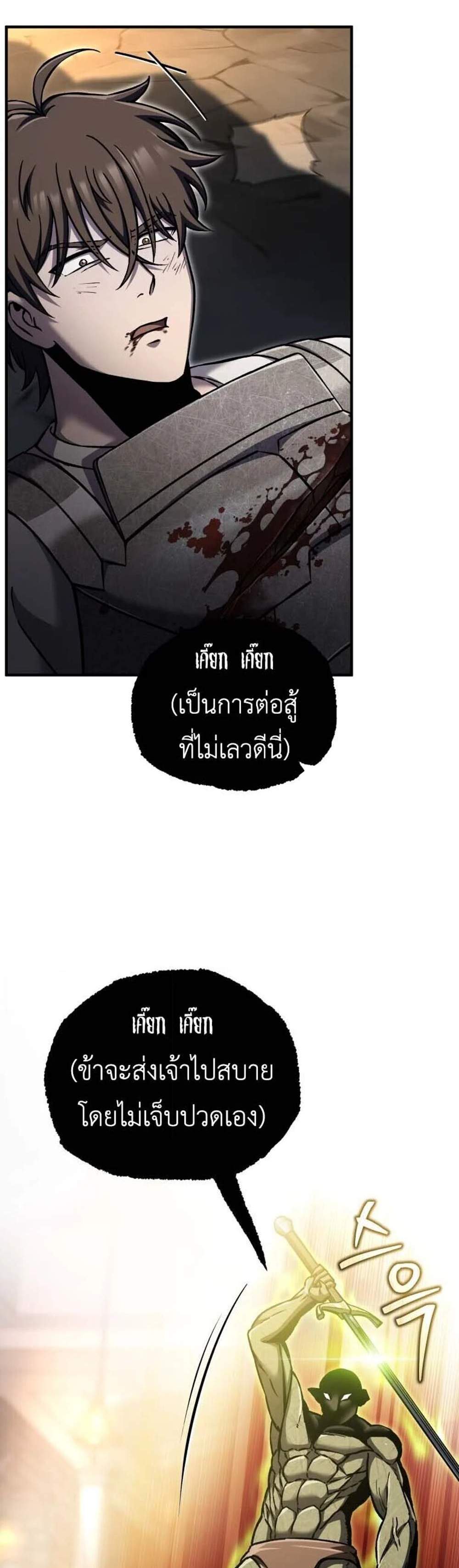 Solo Resurrection แปลไทย