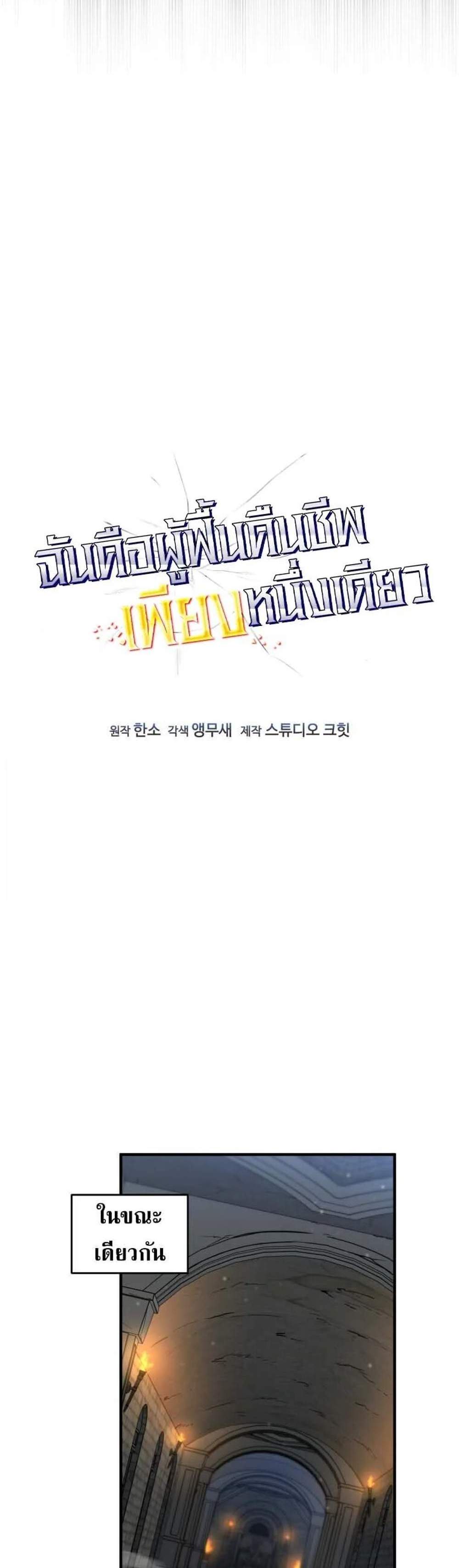 Solo Resurrection แปลไทย