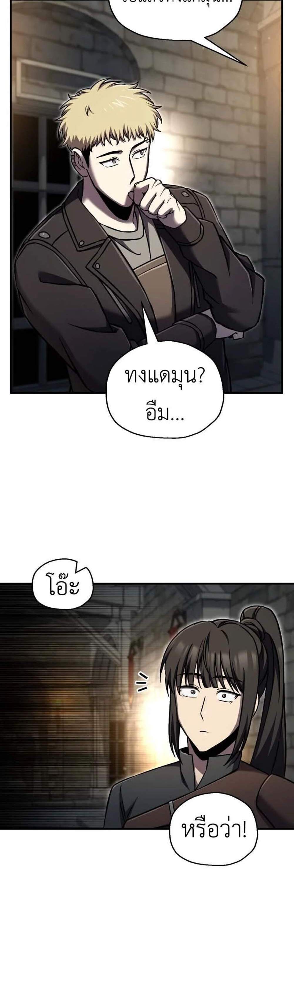 Solo Resurrection แปลไทย