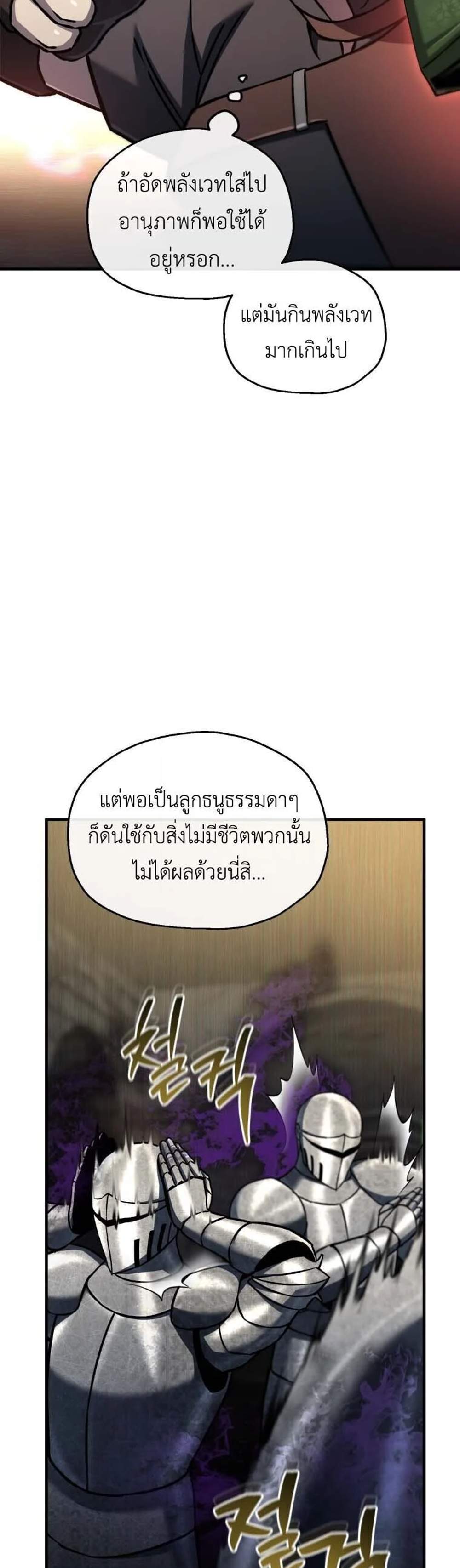 Solo Resurrection แปลไทย