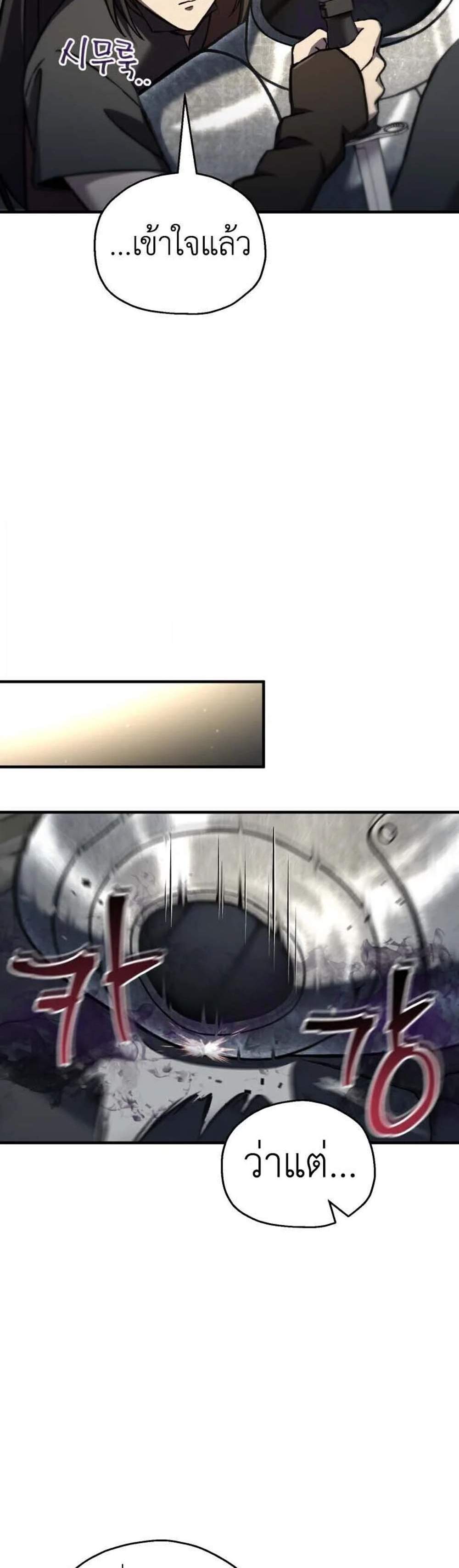 Solo Resurrection แปลไทย