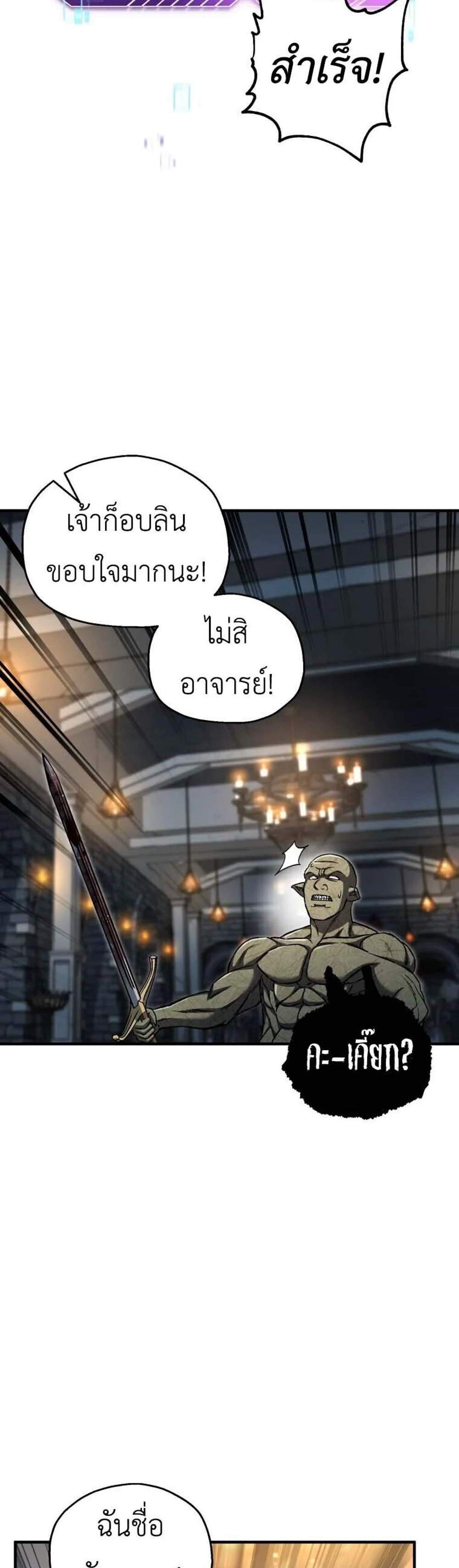 Solo Resurrection แปลไทย