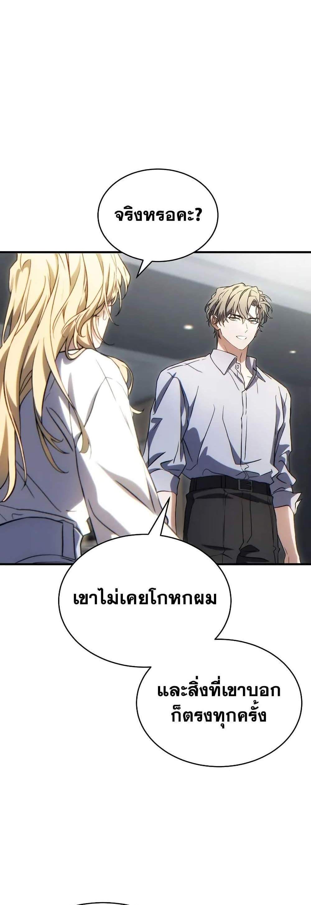 The Max-Level Player 100th Regression แปลไทย