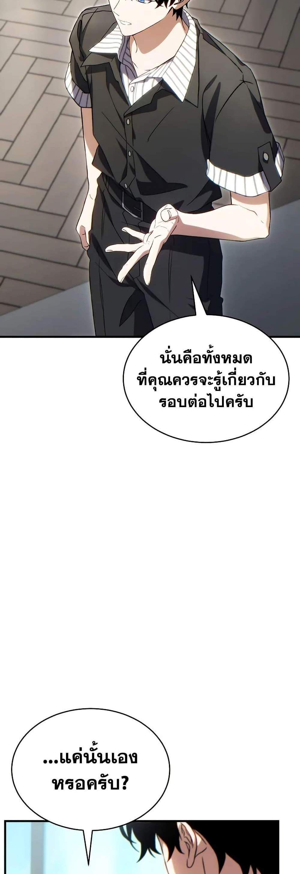 The Max-Level Player 100th Regression แปลไทย