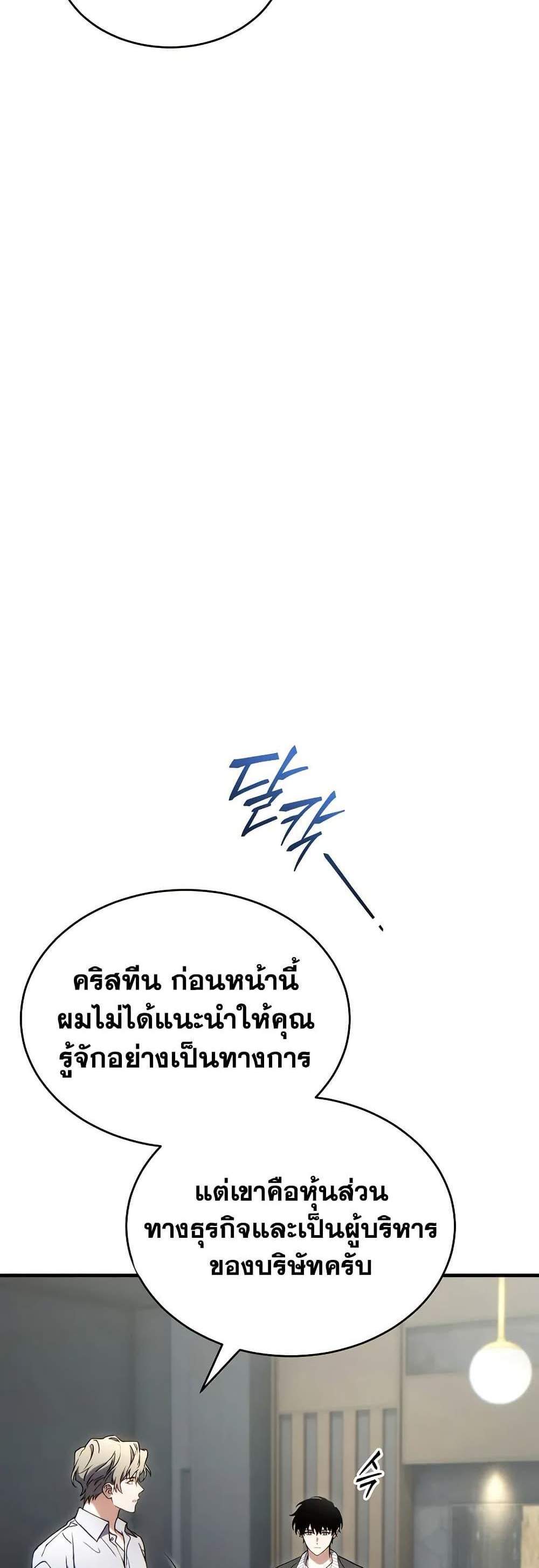 The Max-Level Player 100th Regression แปลไทย