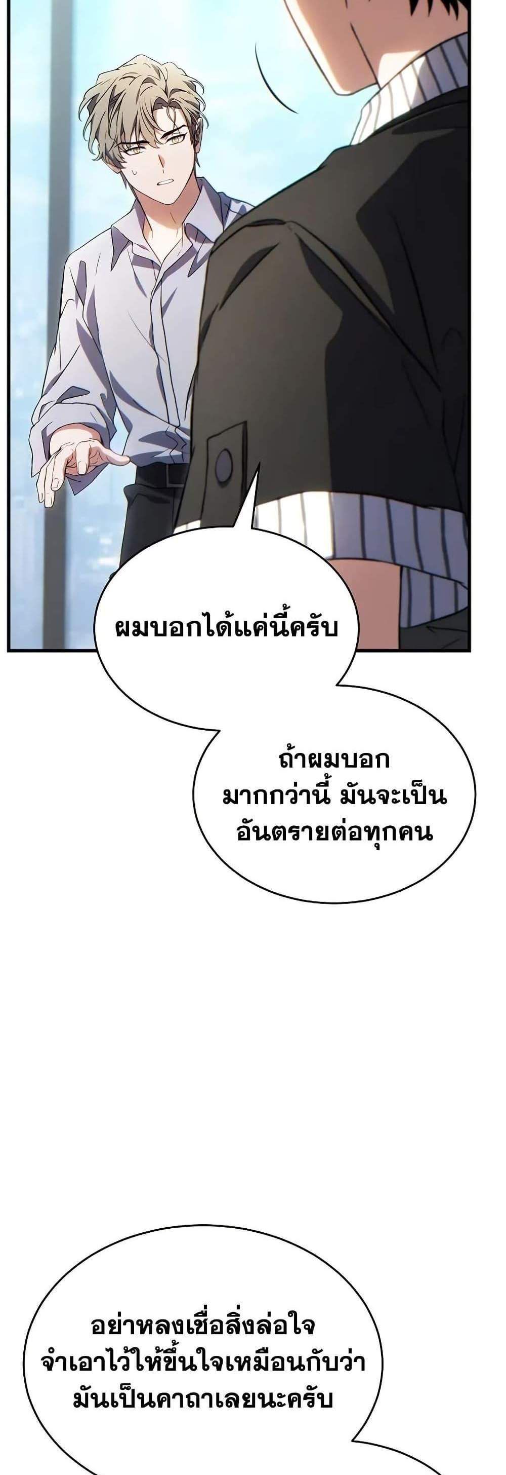 The Max-Level Player 100th Regression แปลไทย