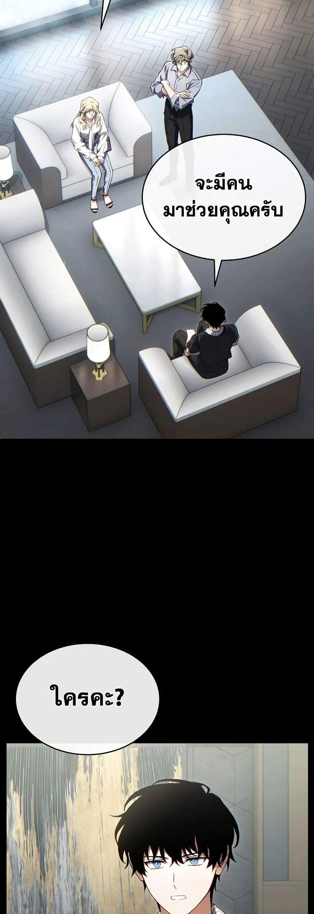 The Max-Level Player 100th Regression แปลไทย