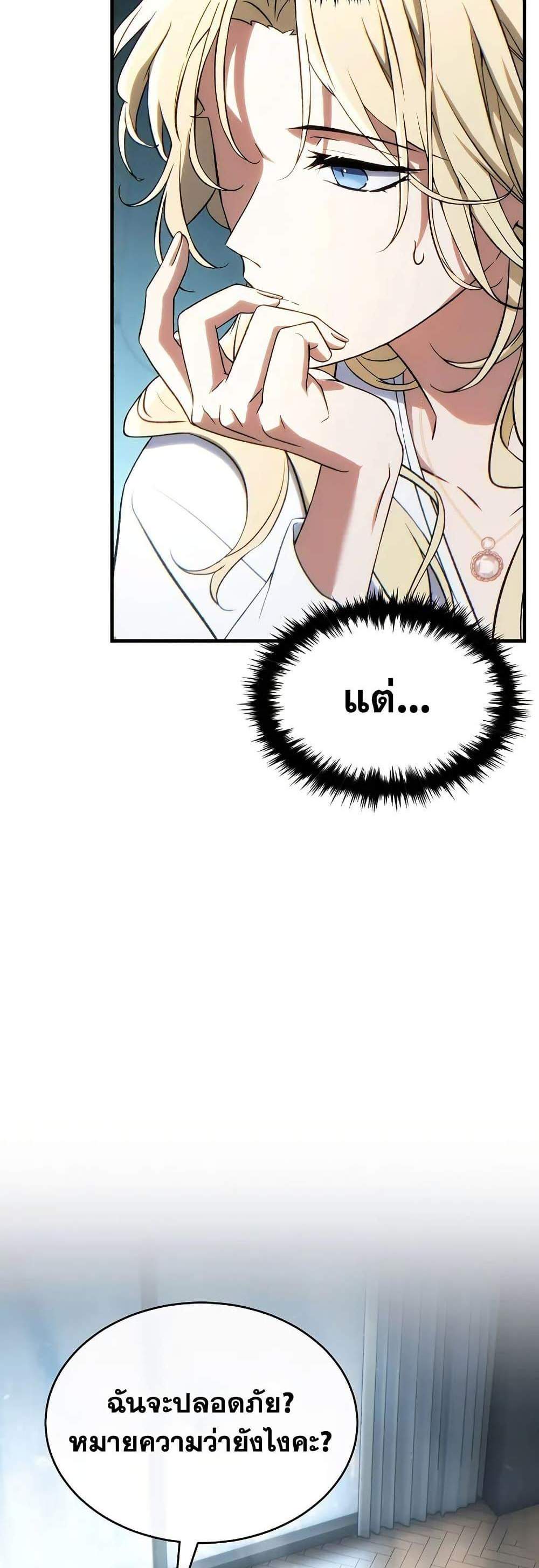 The Max-Level Player 100th Regression แปลไทย