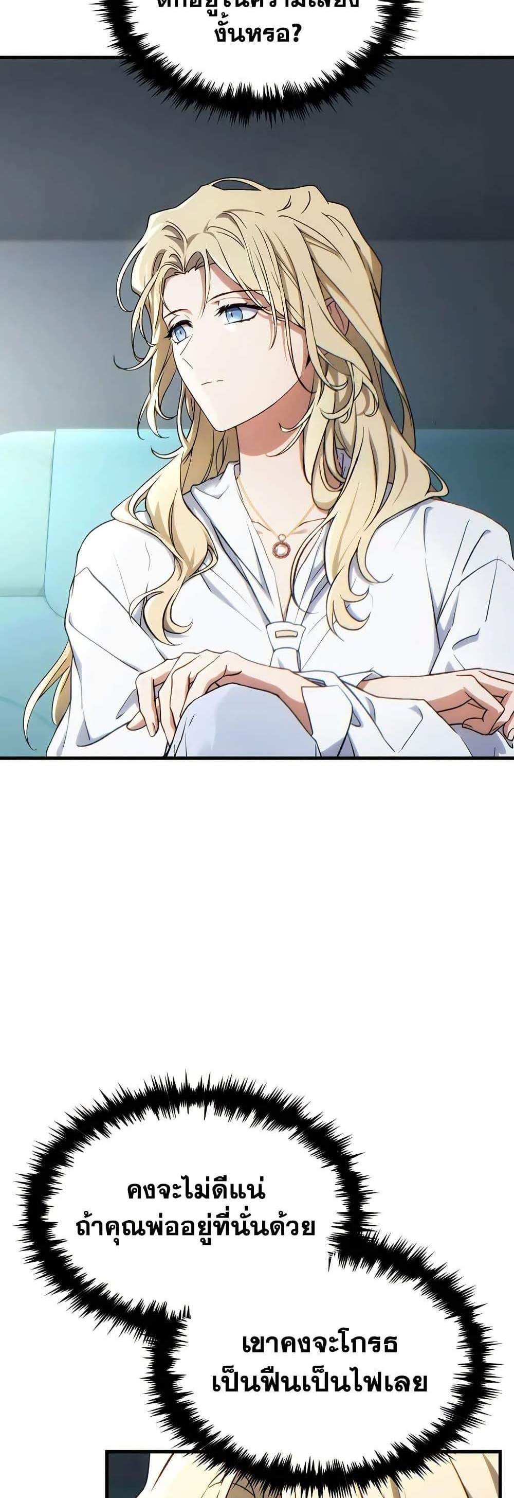 The Max-Level Player 100th Regression แปลไทย