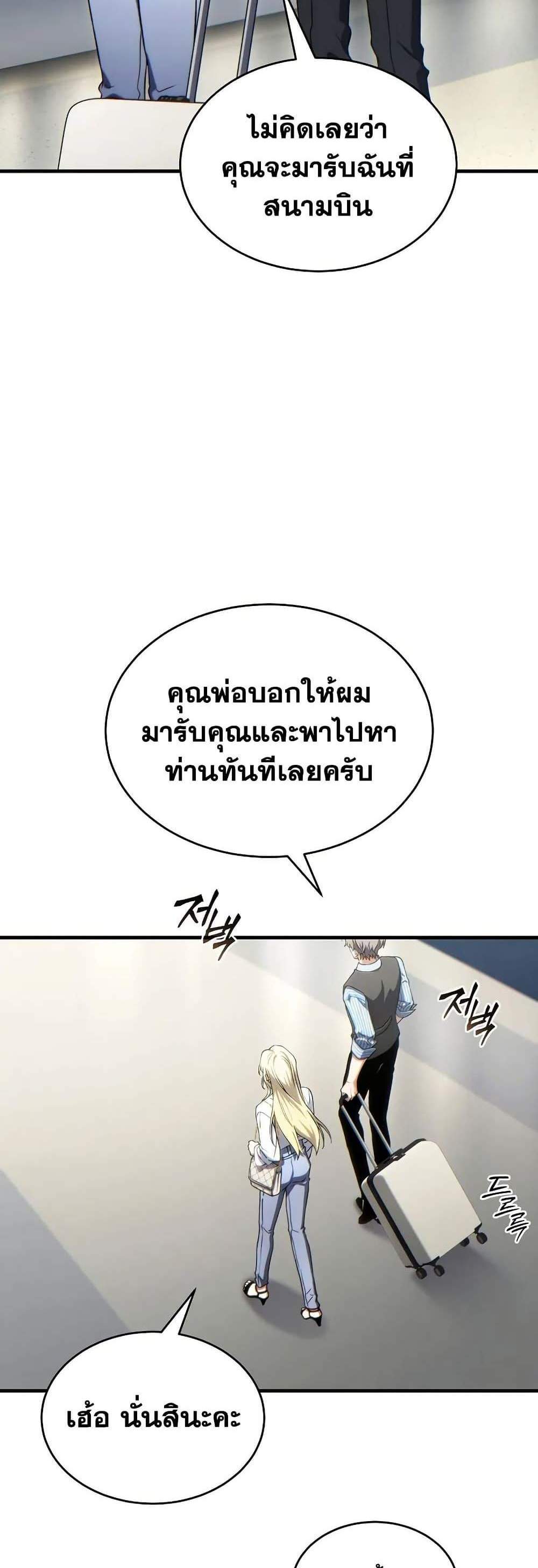 The Max-Level Player 100th Regression แปลไทย