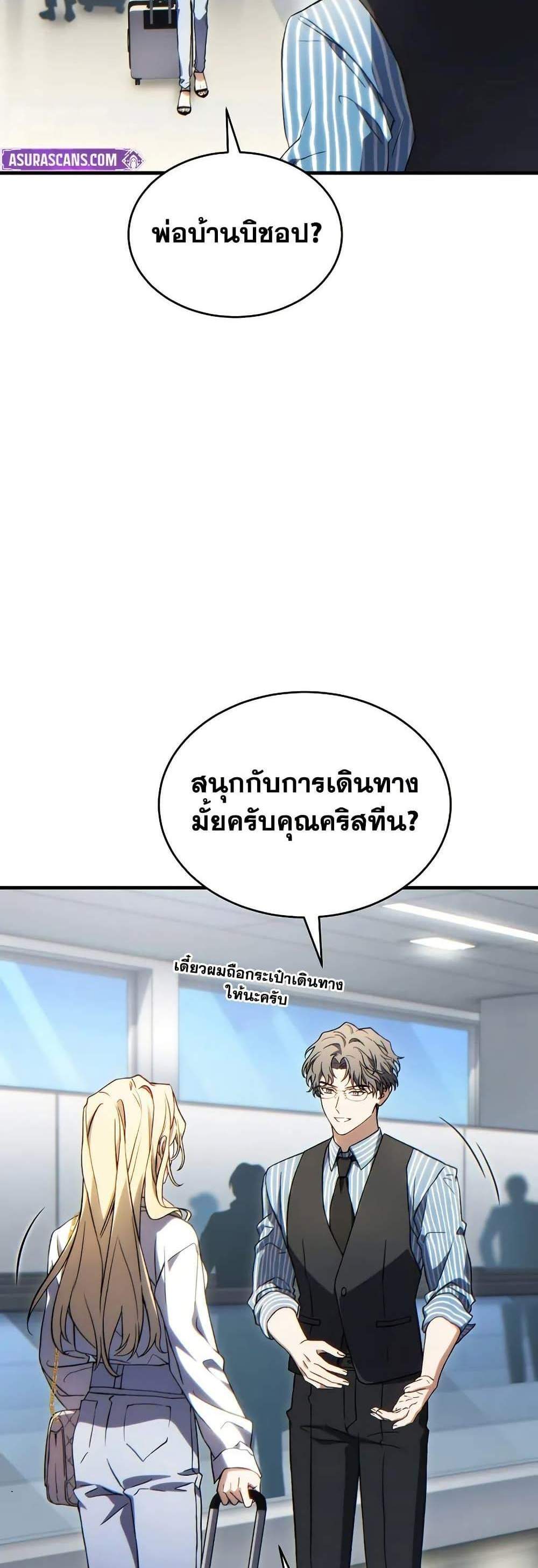 The Max-Level Player 100th Regression แปลไทย