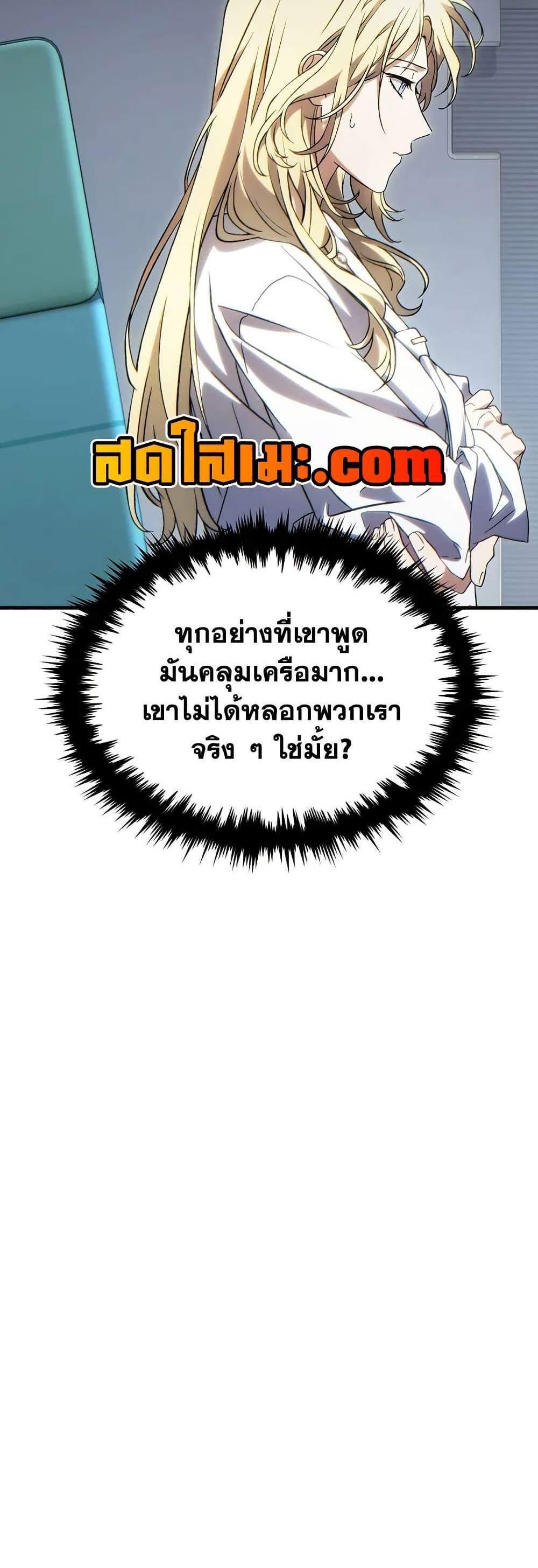 The Max-Level Player 100th Regression แปลไทย