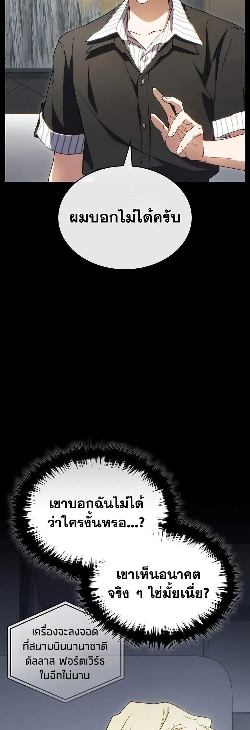 The Max-Level Player 100th Regression แปลไทย