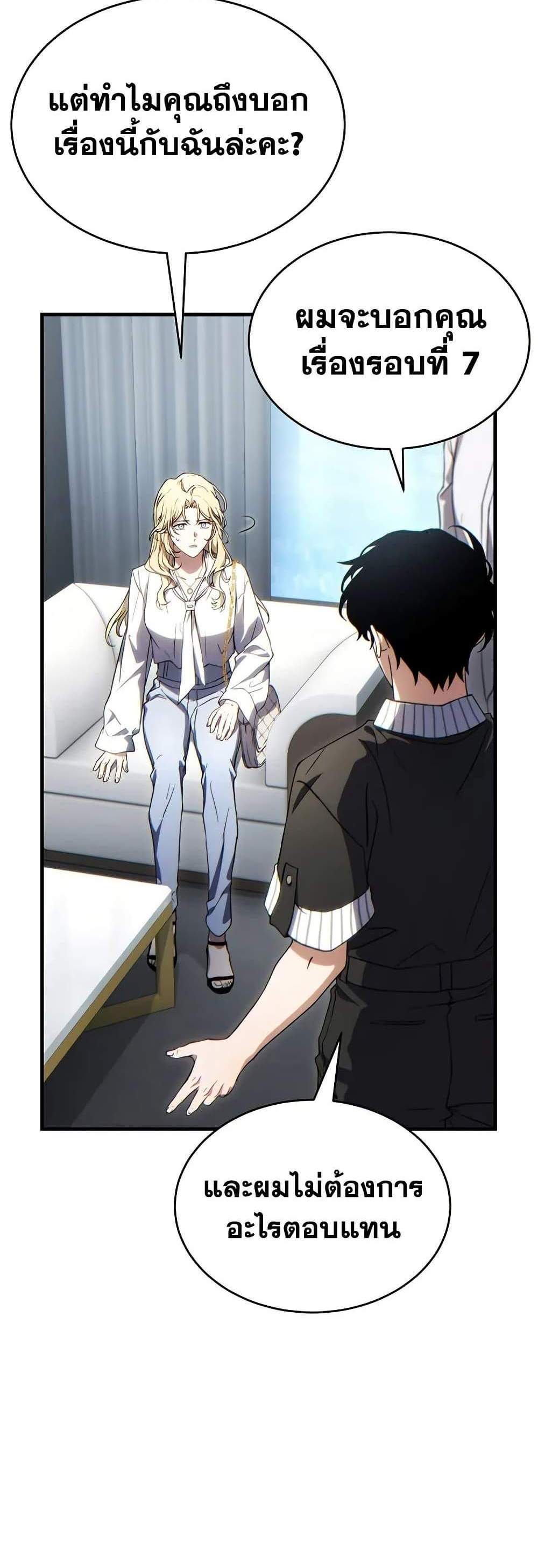 The Max-Level Player 100th Regression แปลไทย