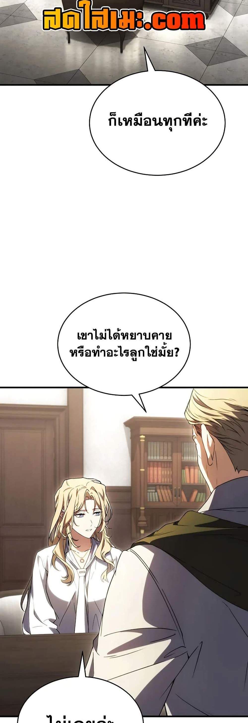 The Max-Level Player 100th Regression แปลไทย