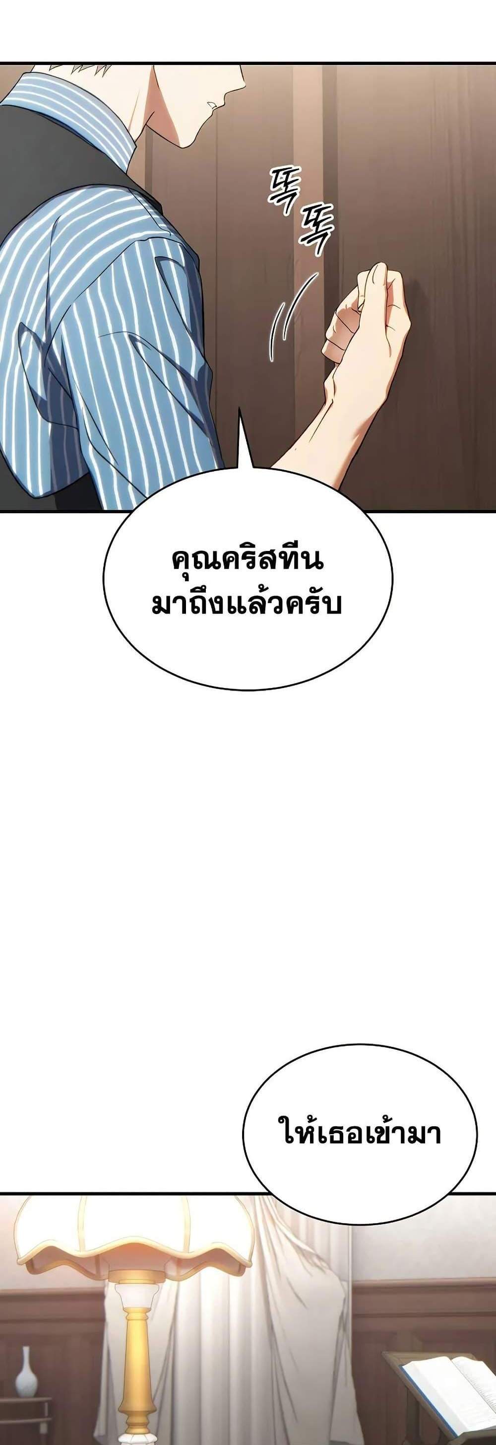 The Max-Level Player 100th Regression แปลไทย