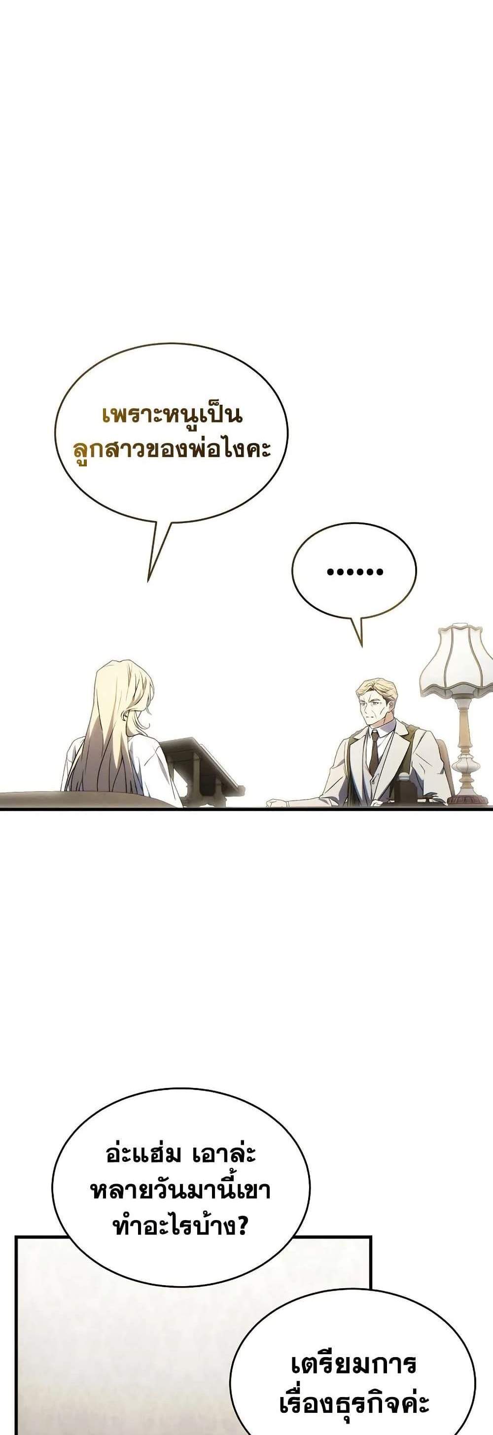 The Max-Level Player 100th Regression แปลไทย