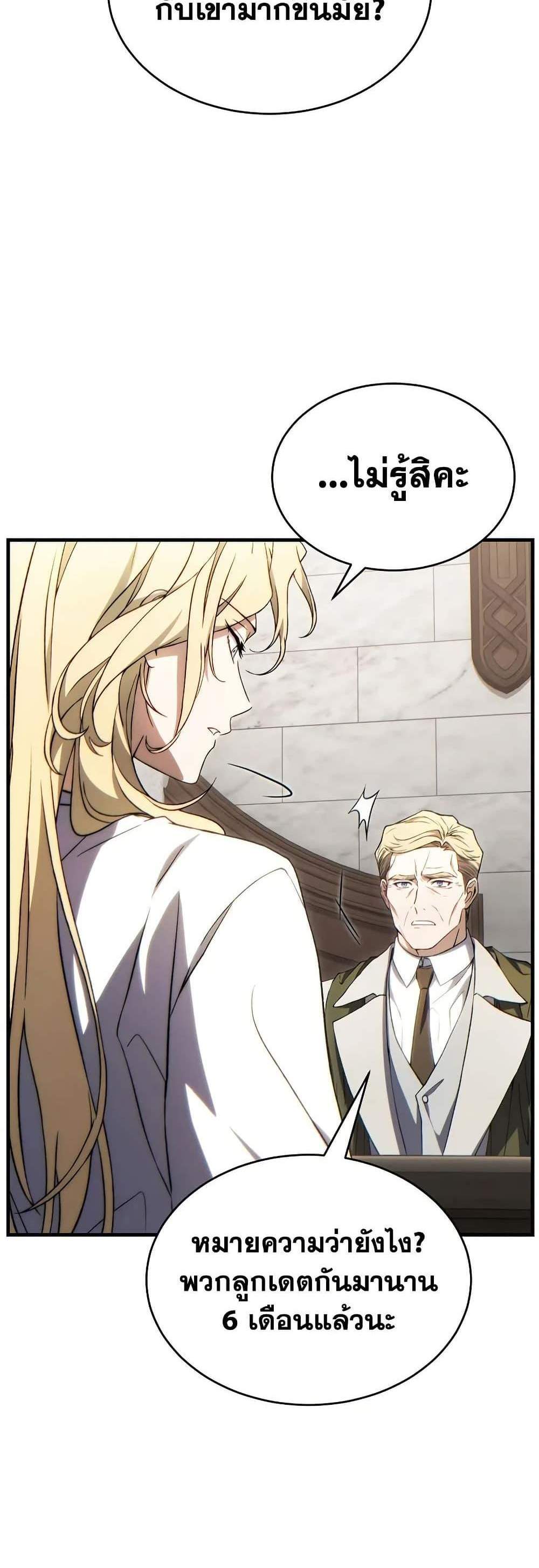 The Max-Level Player 100th Regression แปลไทย