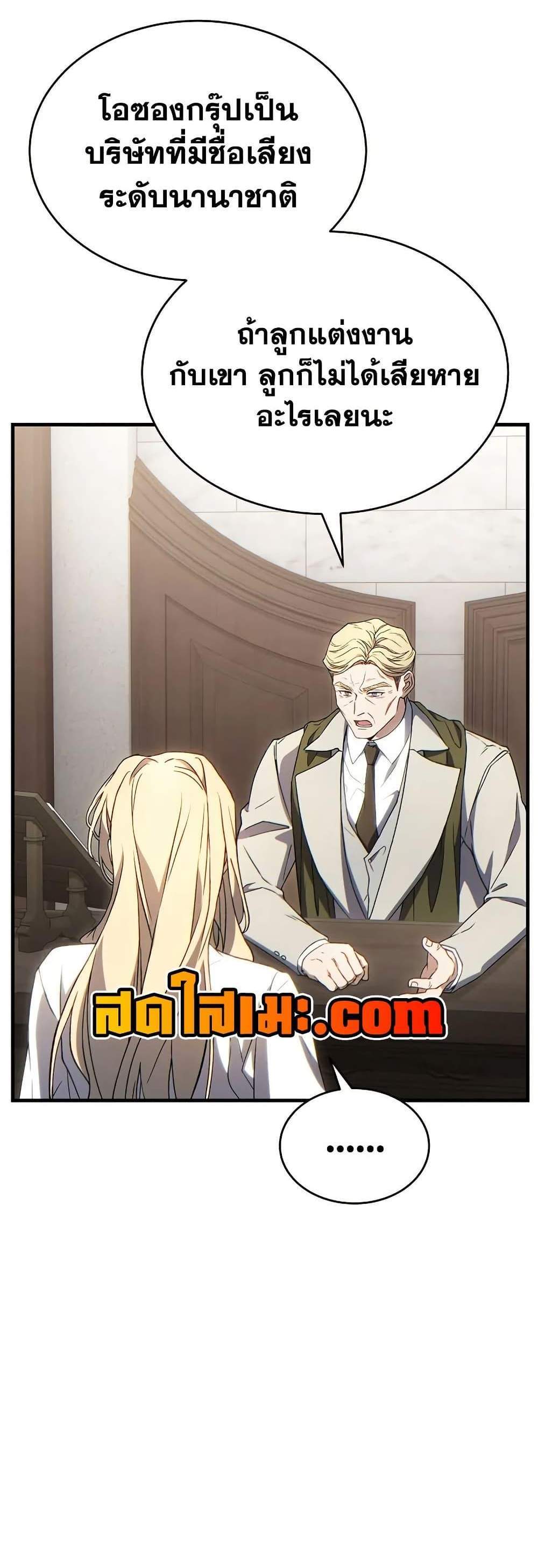 The Max-Level Player 100th Regression แปลไทย