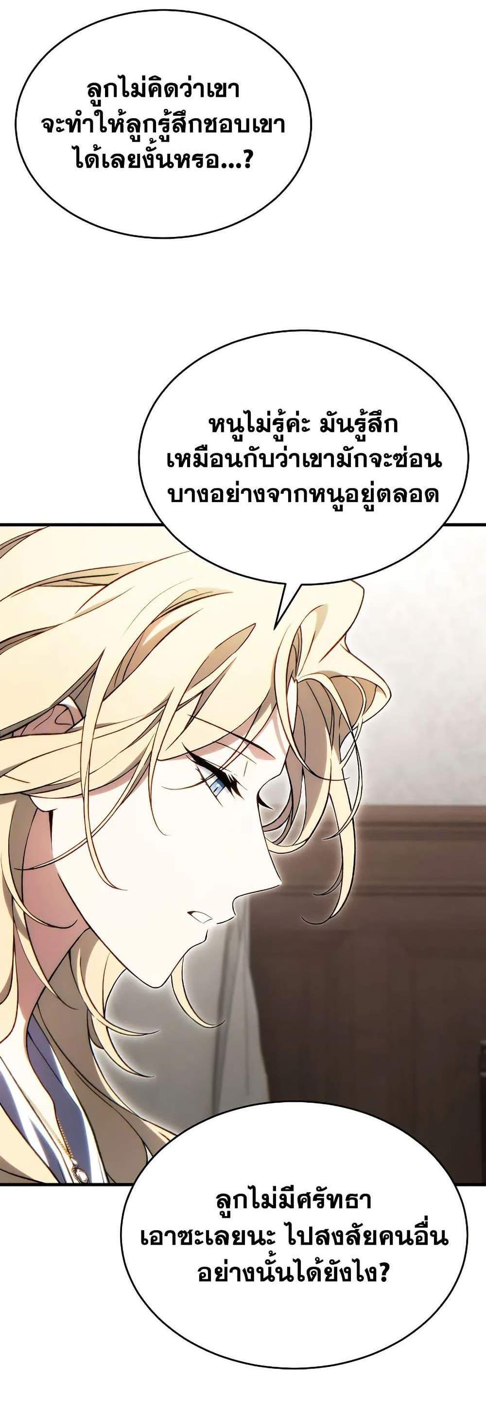 The Max-Level Player 100th Regression แปลไทย