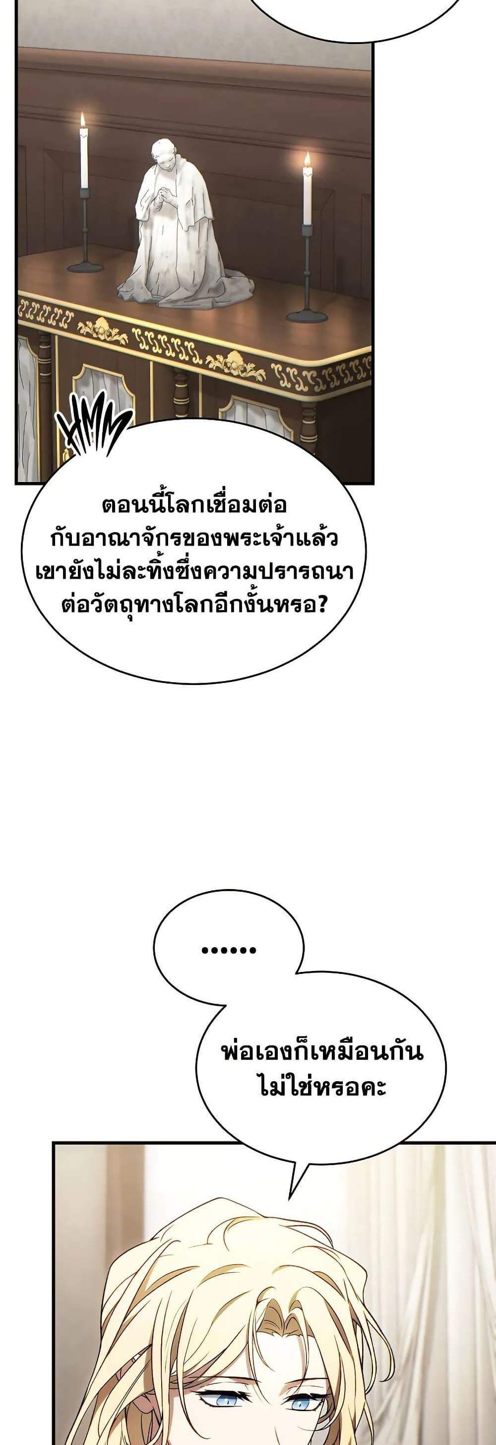 The Max-Level Player 100th Regression แปลไทย