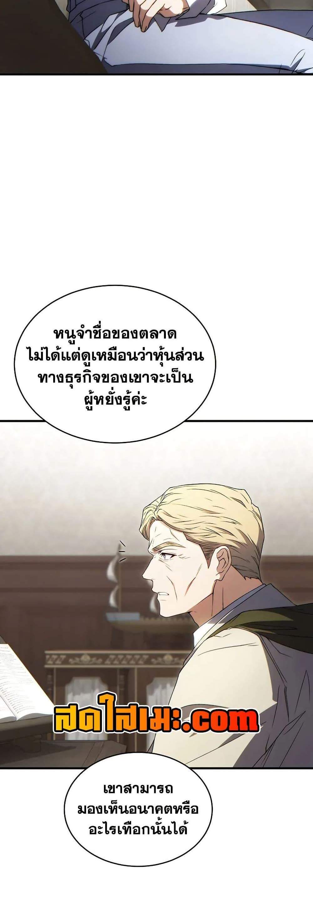 The Max-Level Player 100th Regression แปลไทย