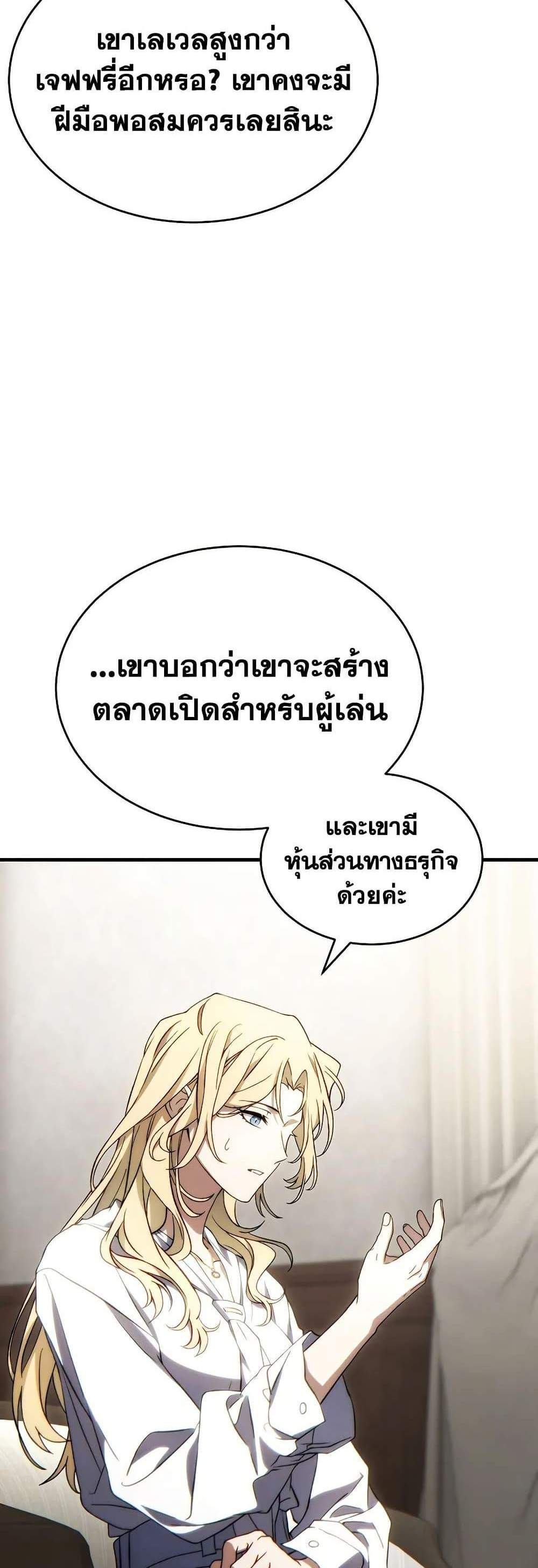 The Max-Level Player 100th Regression แปลไทย