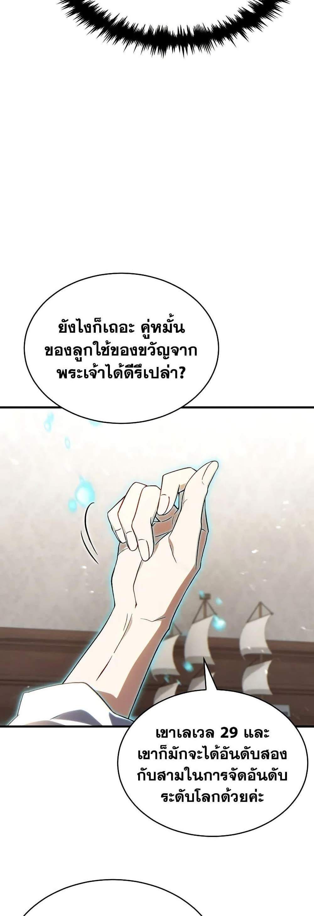 The Max-Level Player 100th Regression แปลไทย