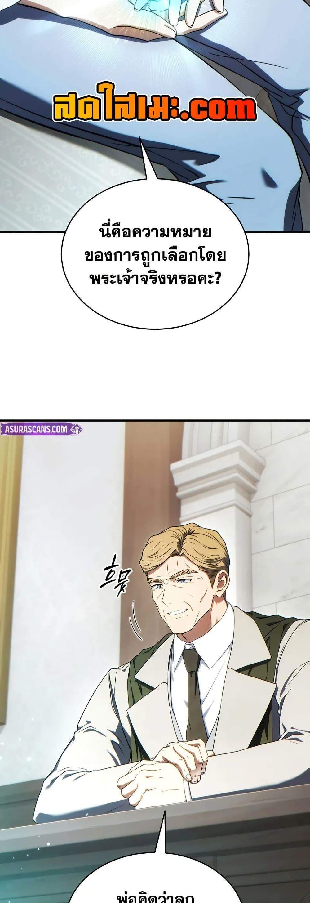 The Max-Level Player 100th Regression แปลไทย