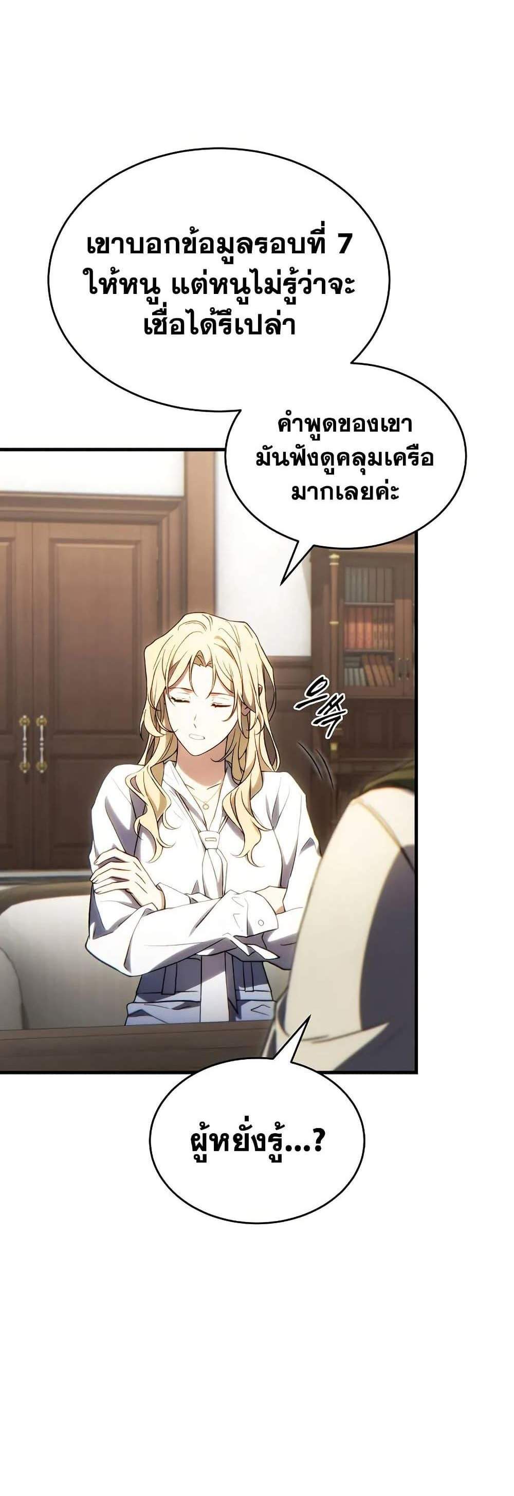 The Max-Level Player 100th Regression แปลไทย