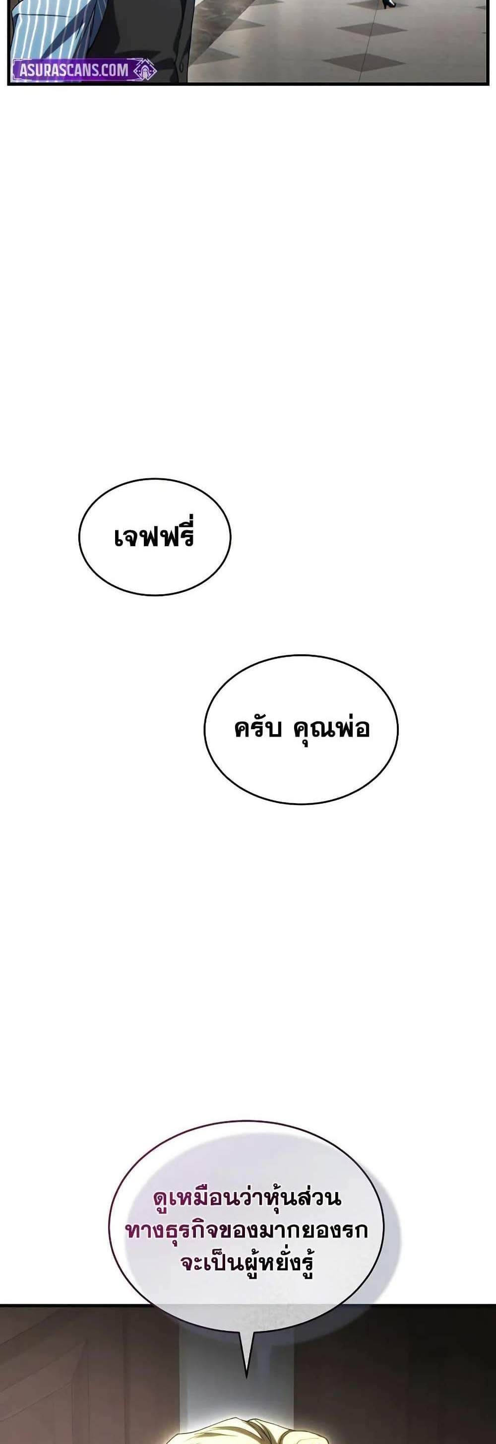 The Max-Level Player 100th Regression แปลไทย