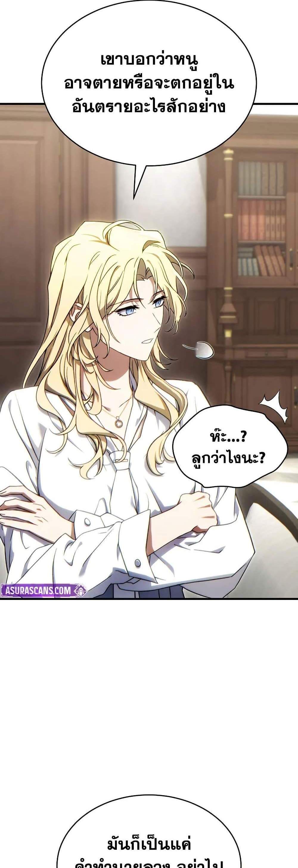 The Max-Level Player 100th Regression แปลไทย