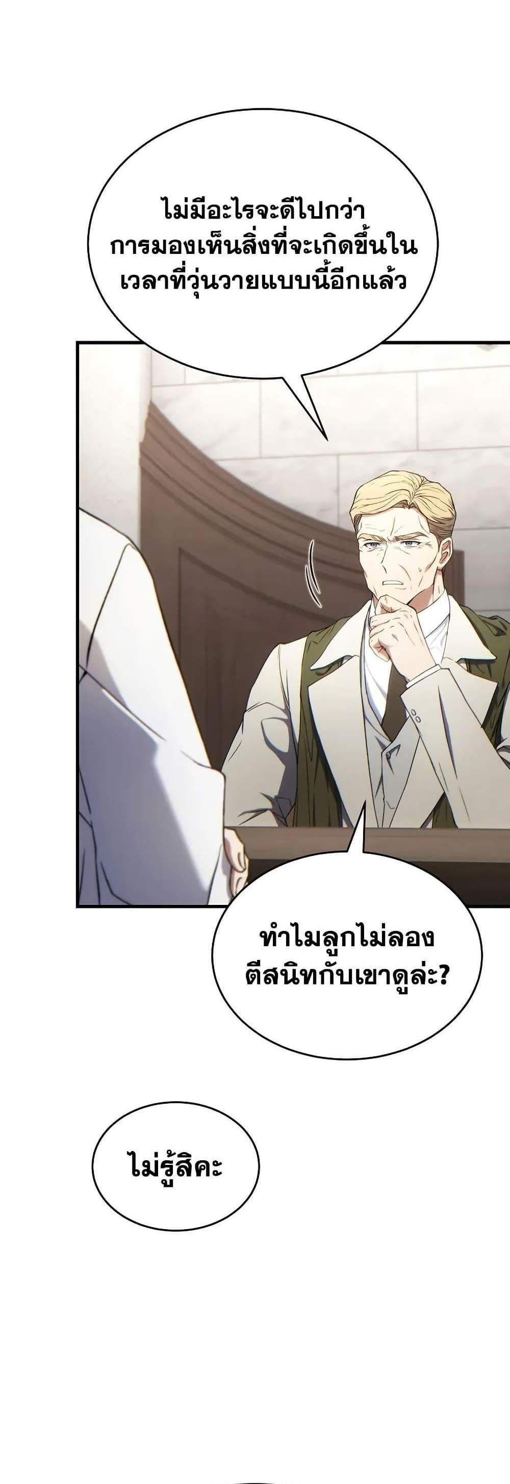 The Max-Level Player 100th Regression แปลไทย