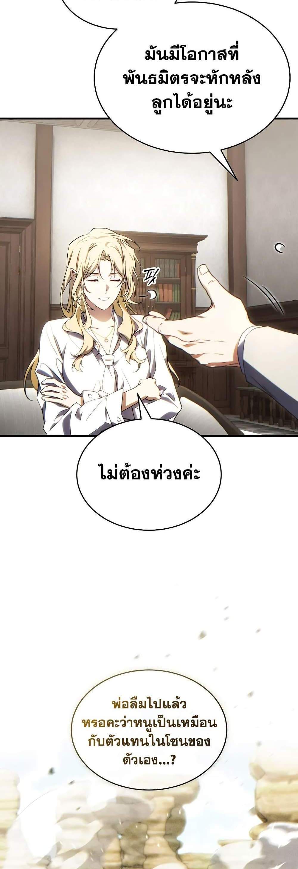 The Max-Level Player 100th Regression แปลไทย