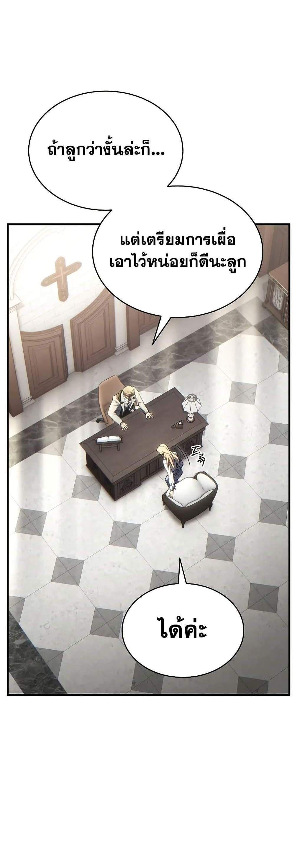 The Max-Level Player 100th Regression แปลไทย