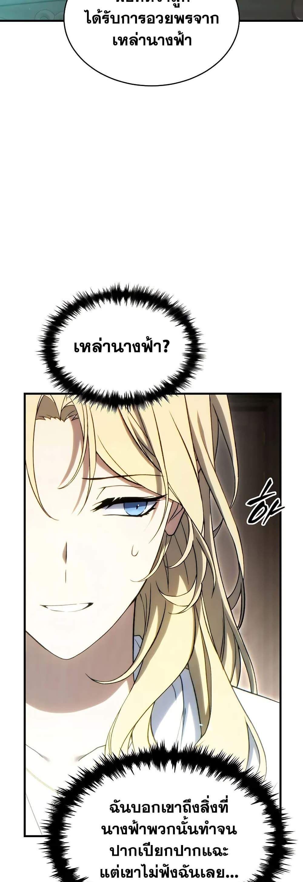 The Max-Level Player 100th Regression แปลไทย