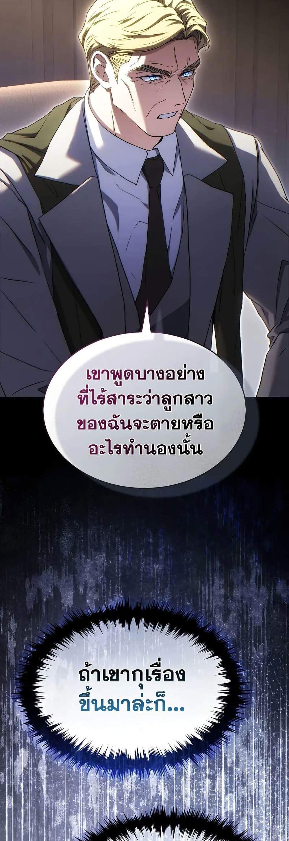 The Max-Level Player 100th Regression แปลไทย