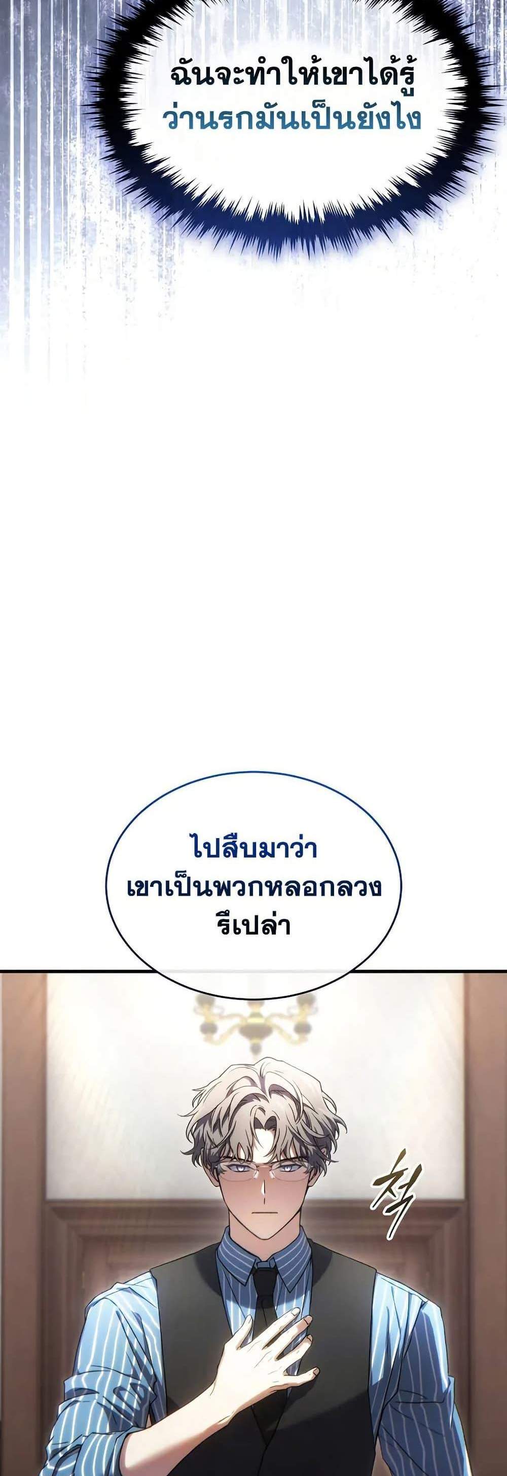 The Max-Level Player 100th Regression แปลไทย