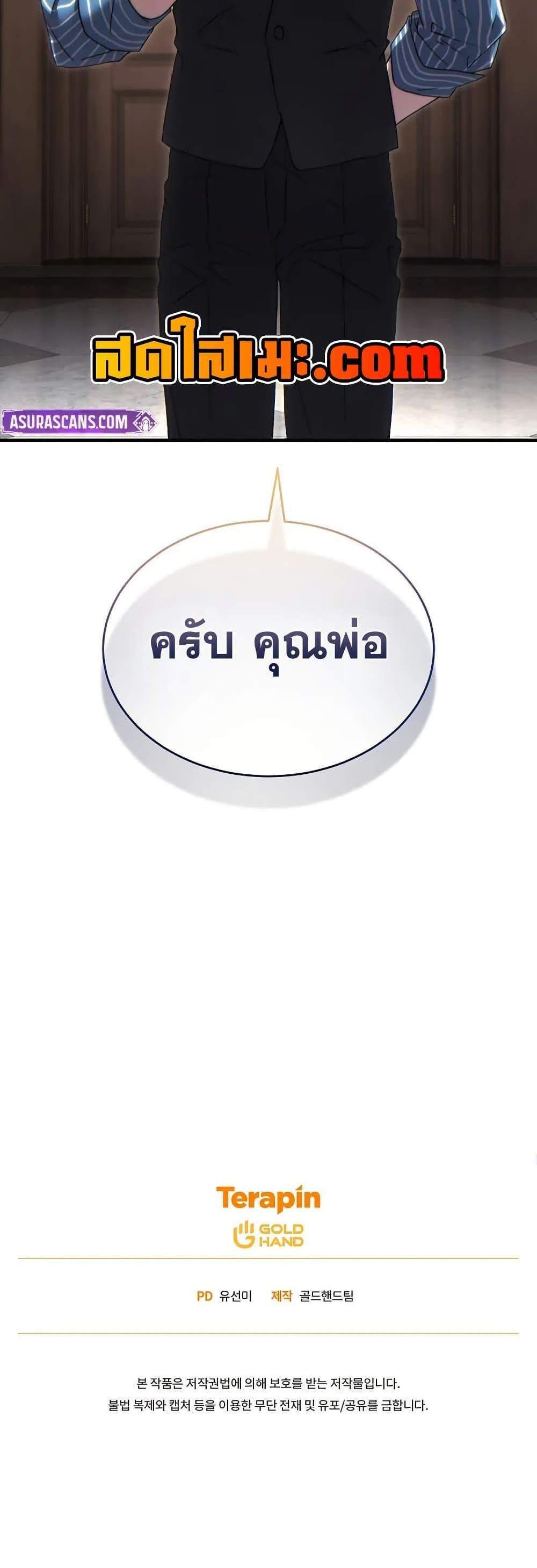 The Max-Level Player 100th Regression แปลไทย