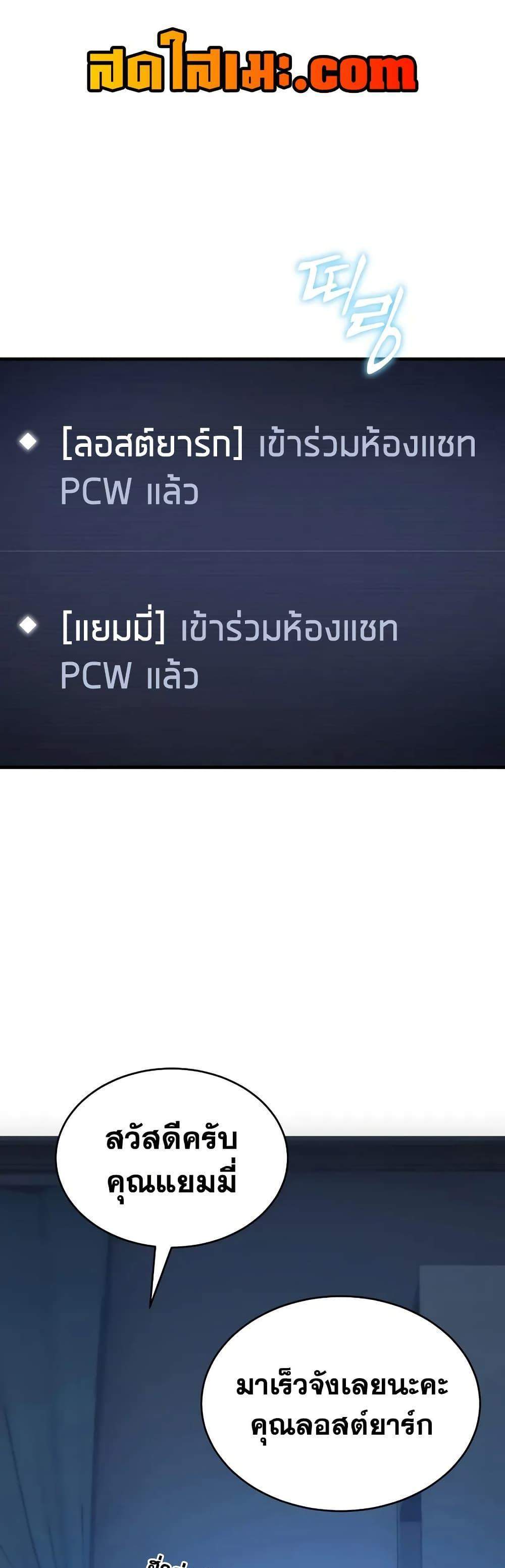 The Max-Level Player 100th Regression แปลไทย