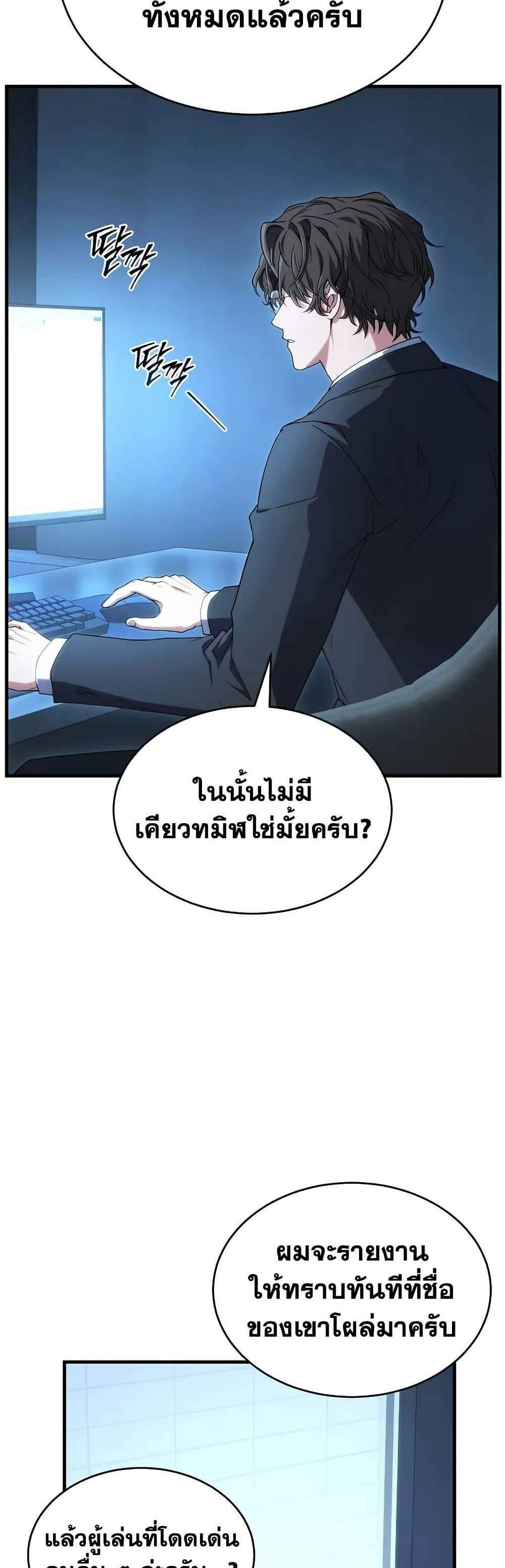 The Max-Level Player 100th Regression แปลไทย