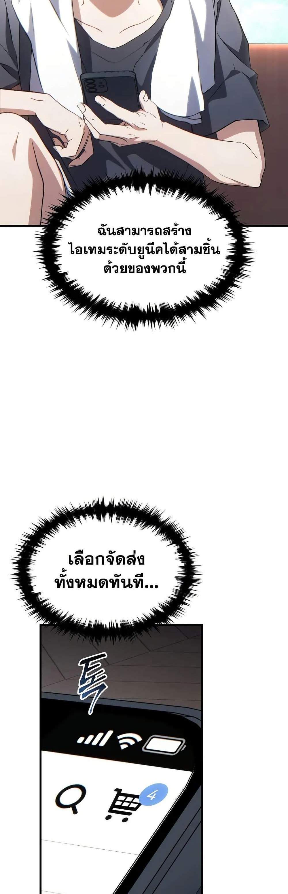 The Max-Level Player 100th Regression แปลไทย