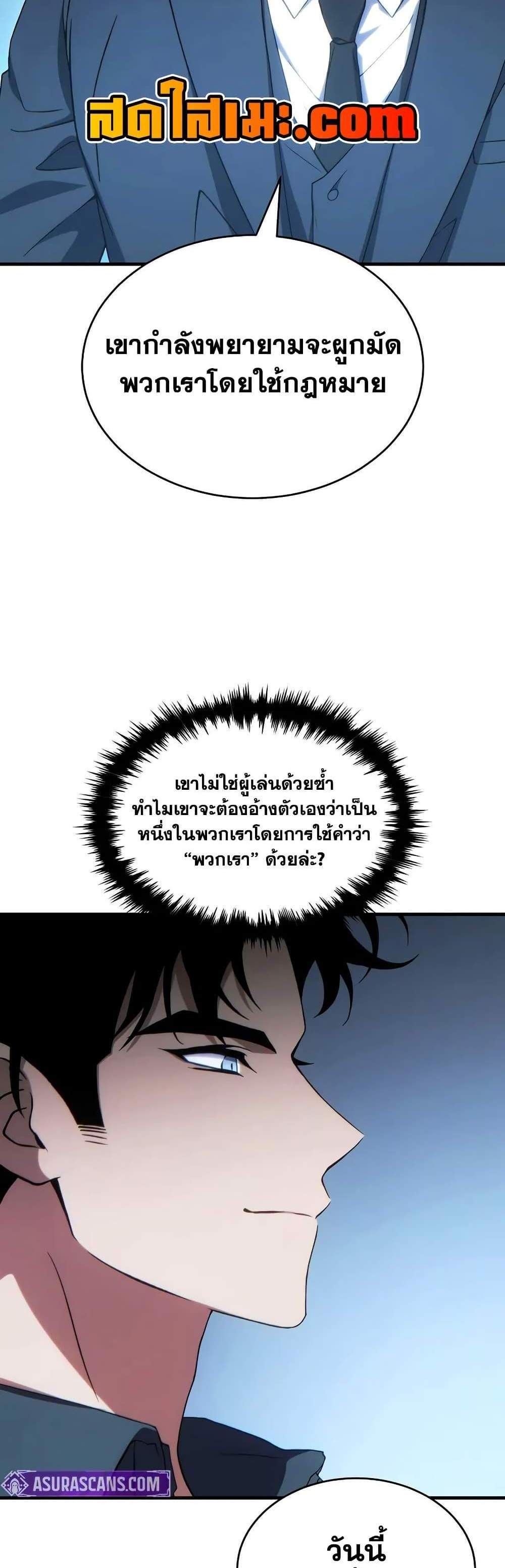 The Max-Level Player 100th Regression แปลไทย