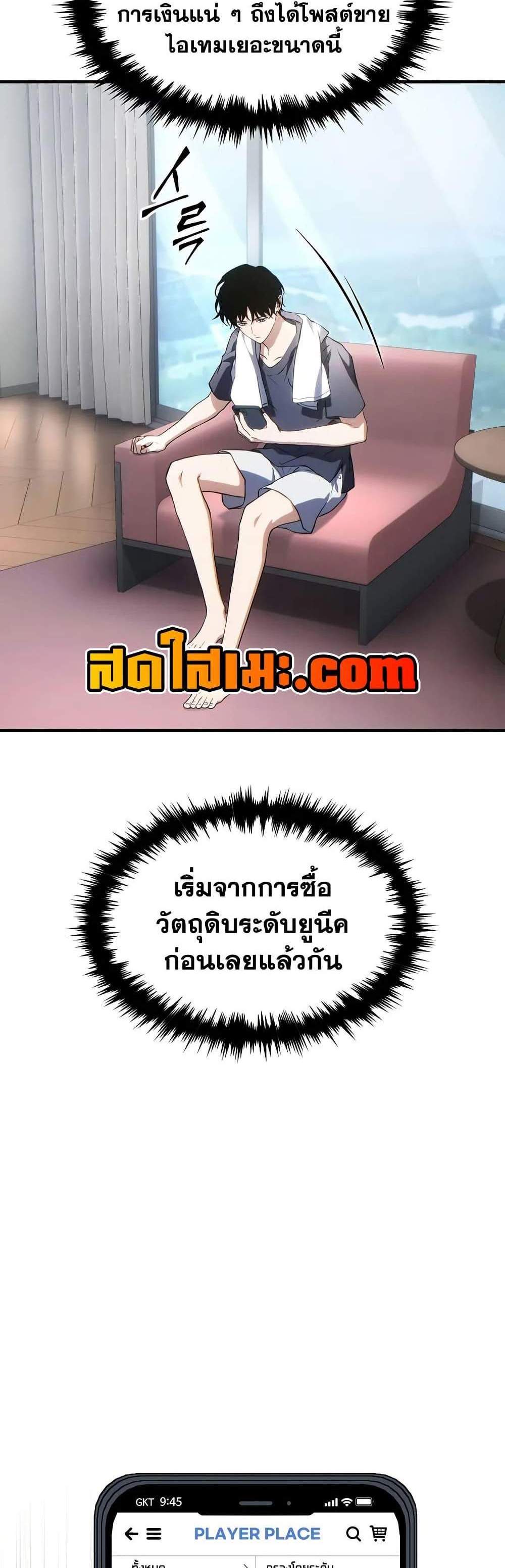 The Max-Level Player 100th Regression แปลไทย