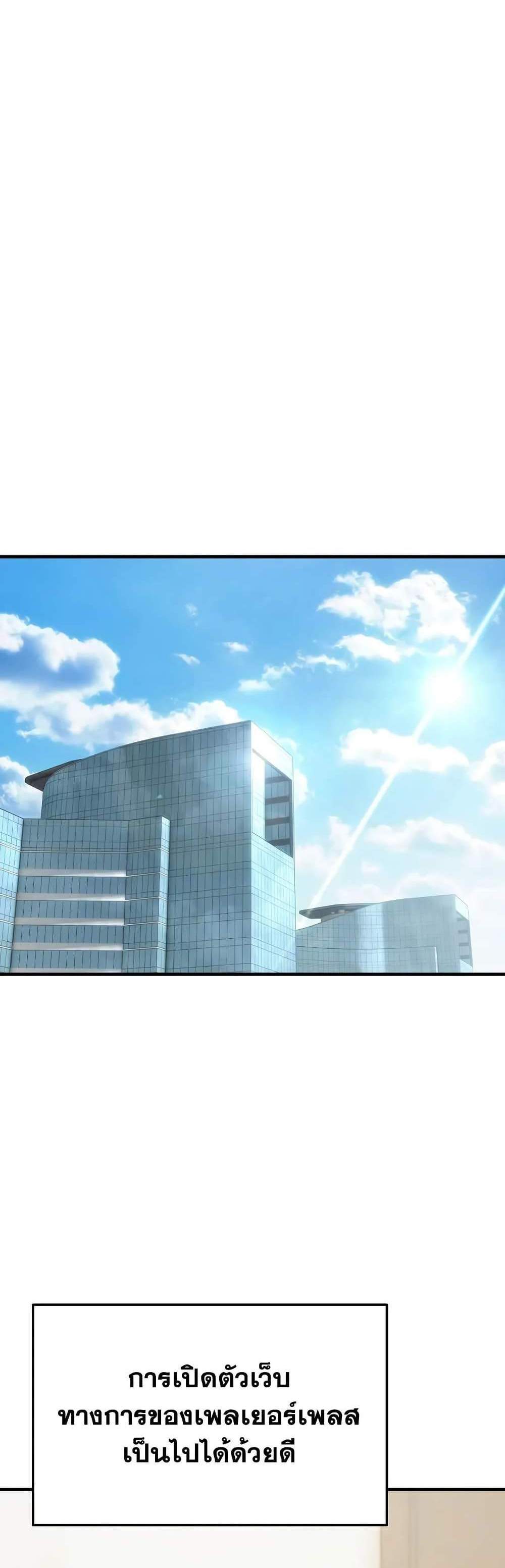 The Max-Level Player 100th Regression แปลไทย