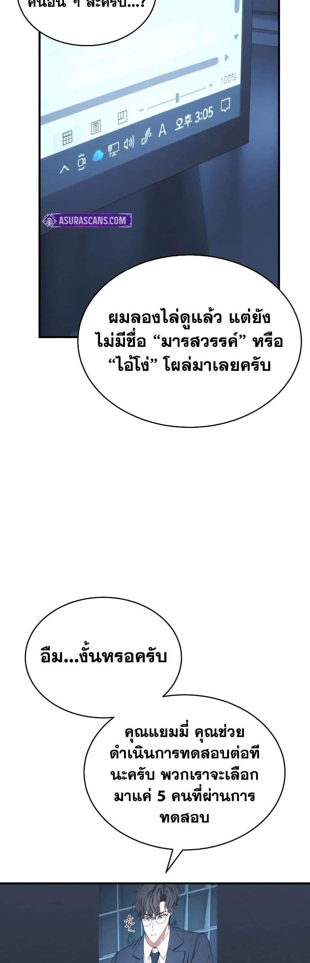 The Max-Level Player 100th Regression แปลไทย