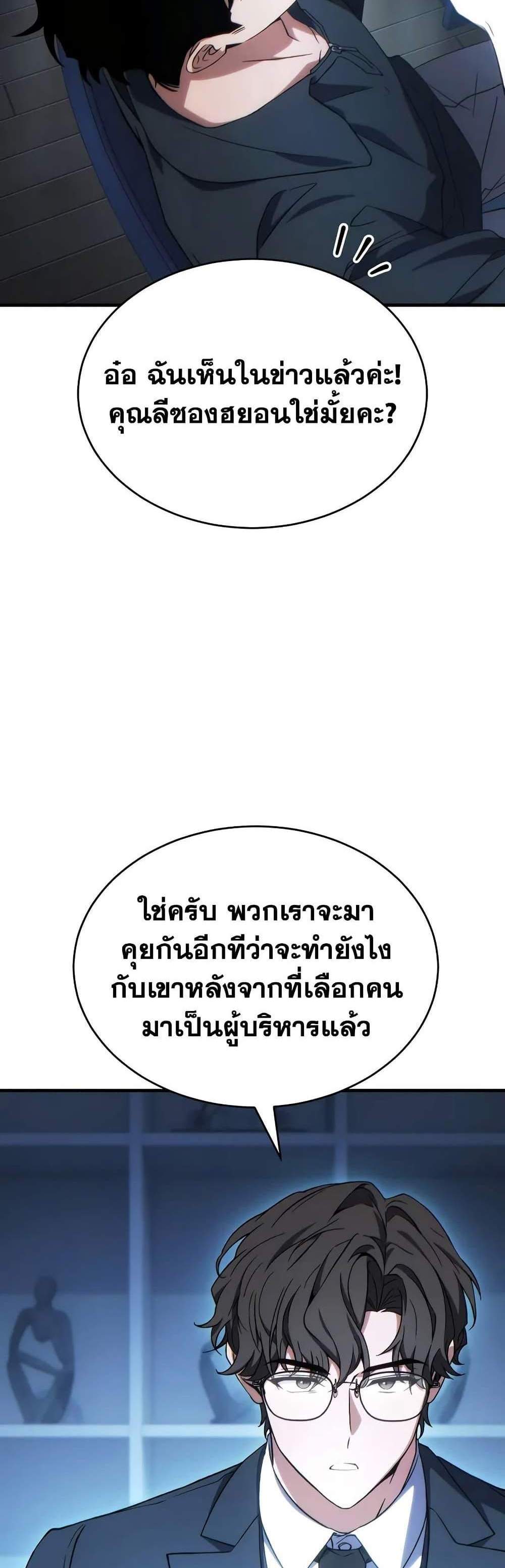 The Max-Level Player 100th Regression แปลไทย