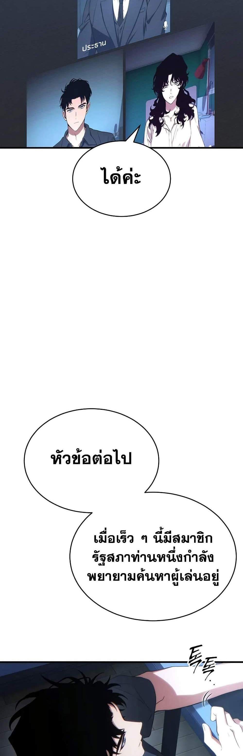 The Max-Level Player 100th Regression แปลไทย