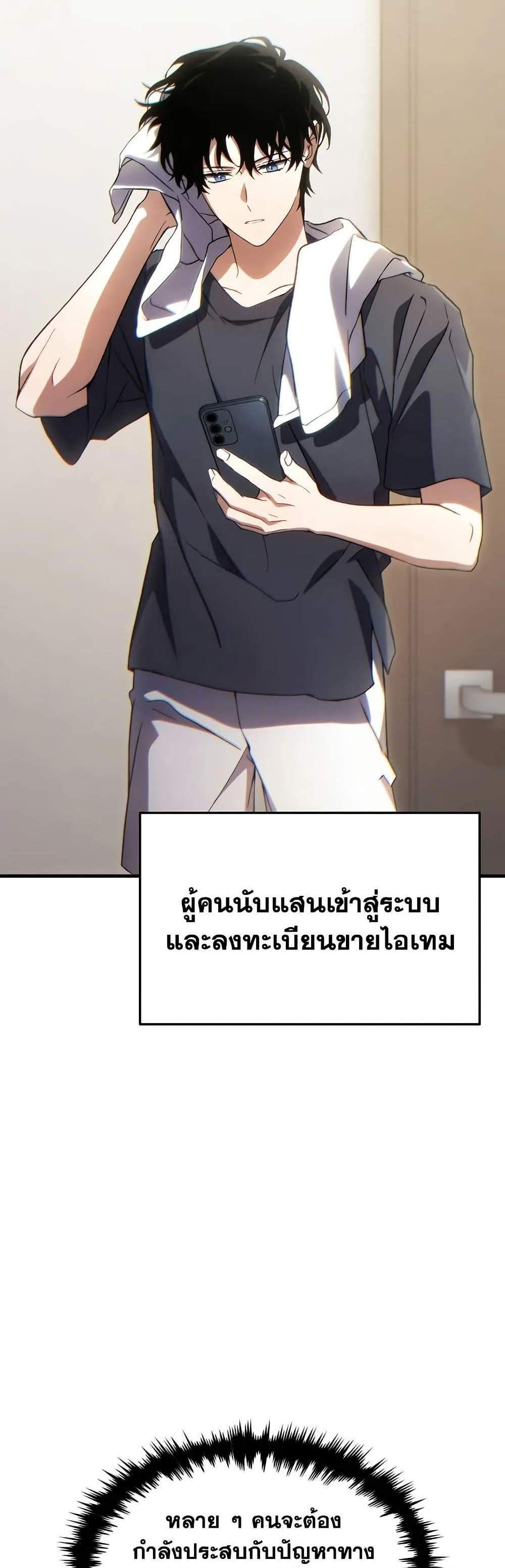 The Max-Level Player 100th Regression แปลไทย