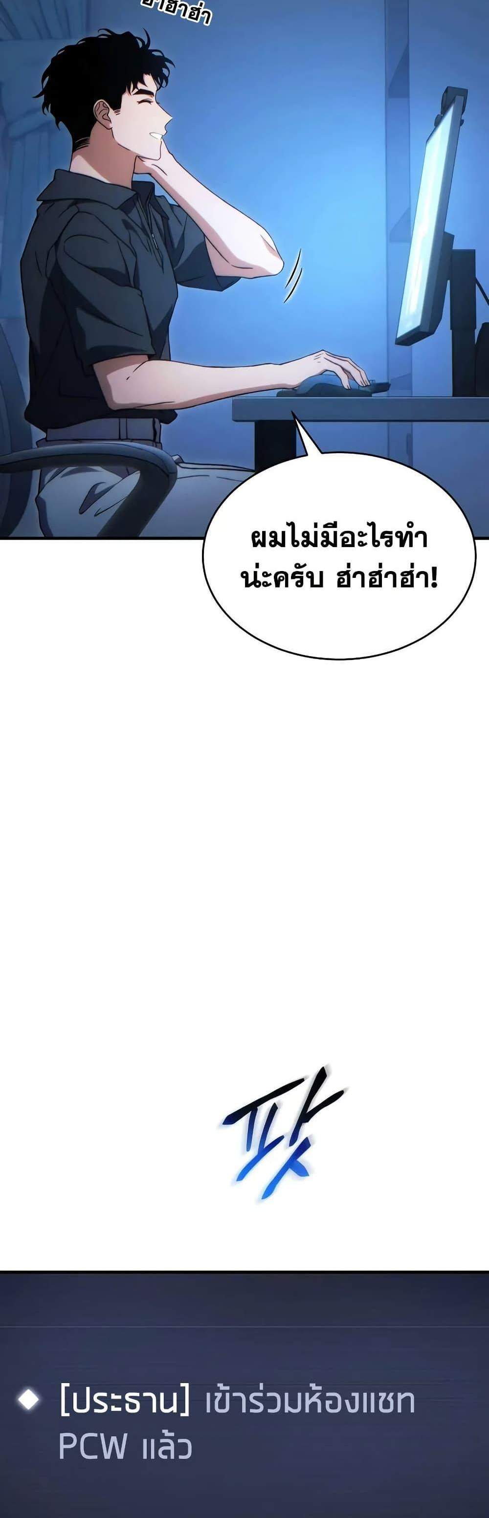 The Max-Level Player 100th Regression แปลไทย